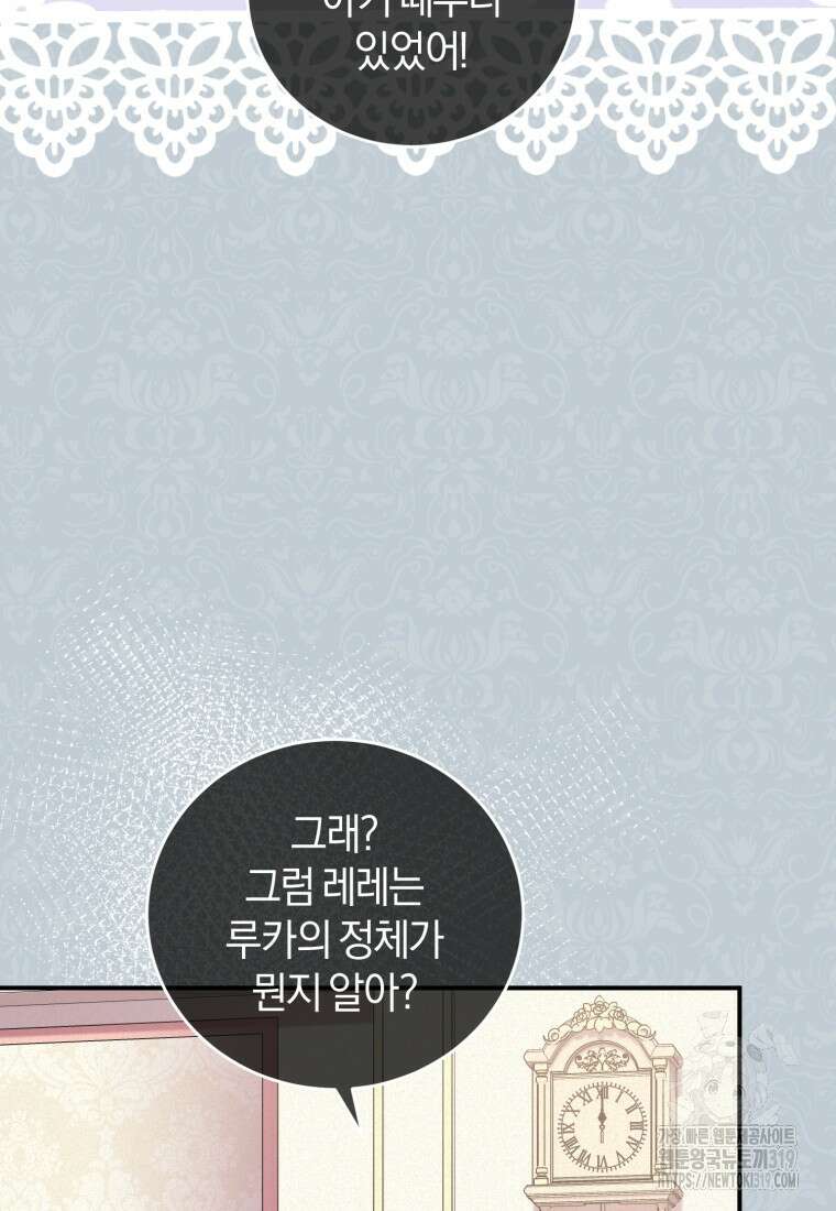갱생불가 흑막가의 새엄마가 되었다 12화 12