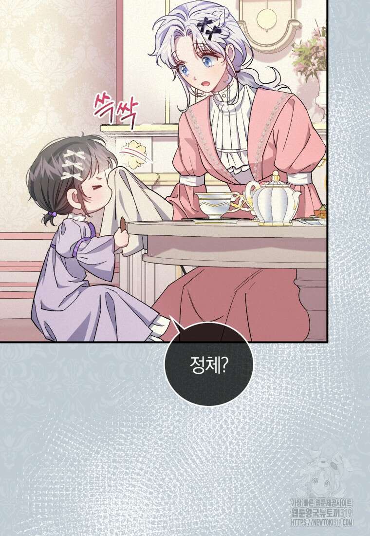 갱생불가 흑막가의 새엄마가 되었다 12화 13