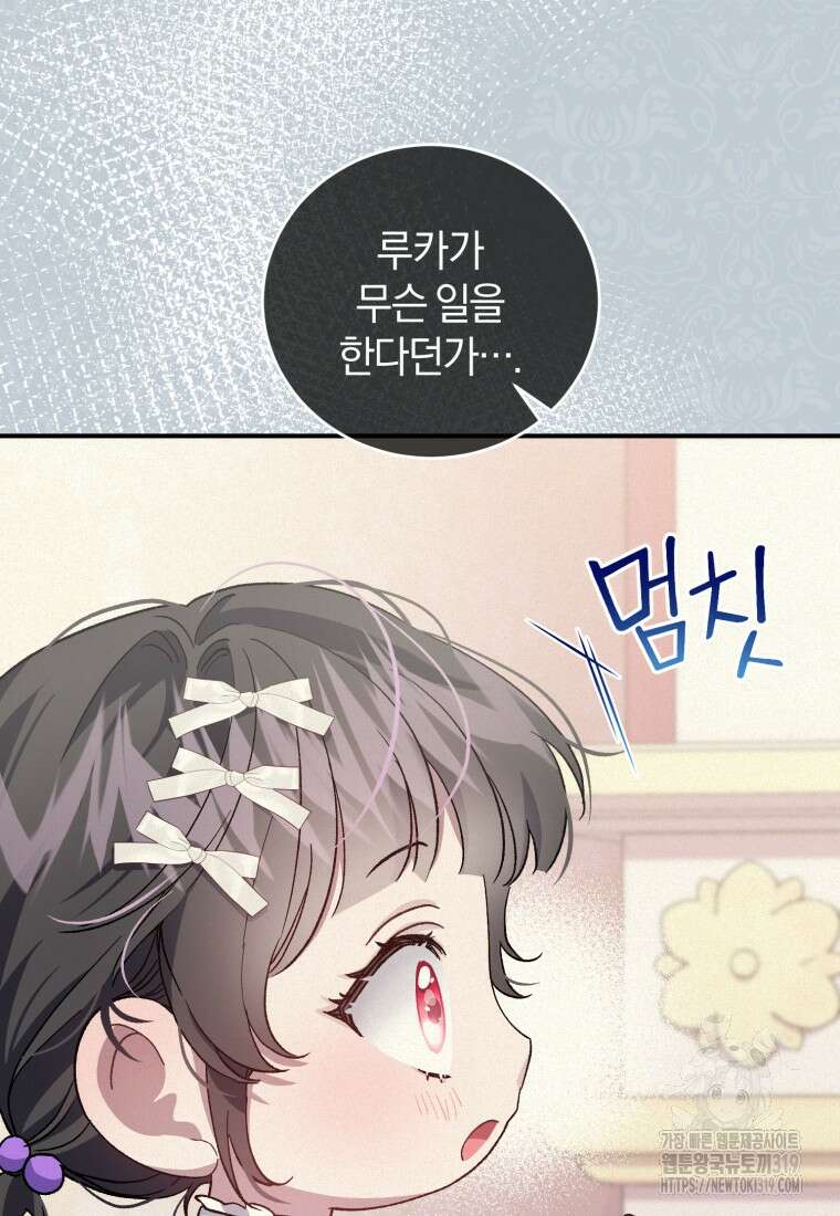 갱생불가 흑막가의 새엄마가 되었다 12화 14