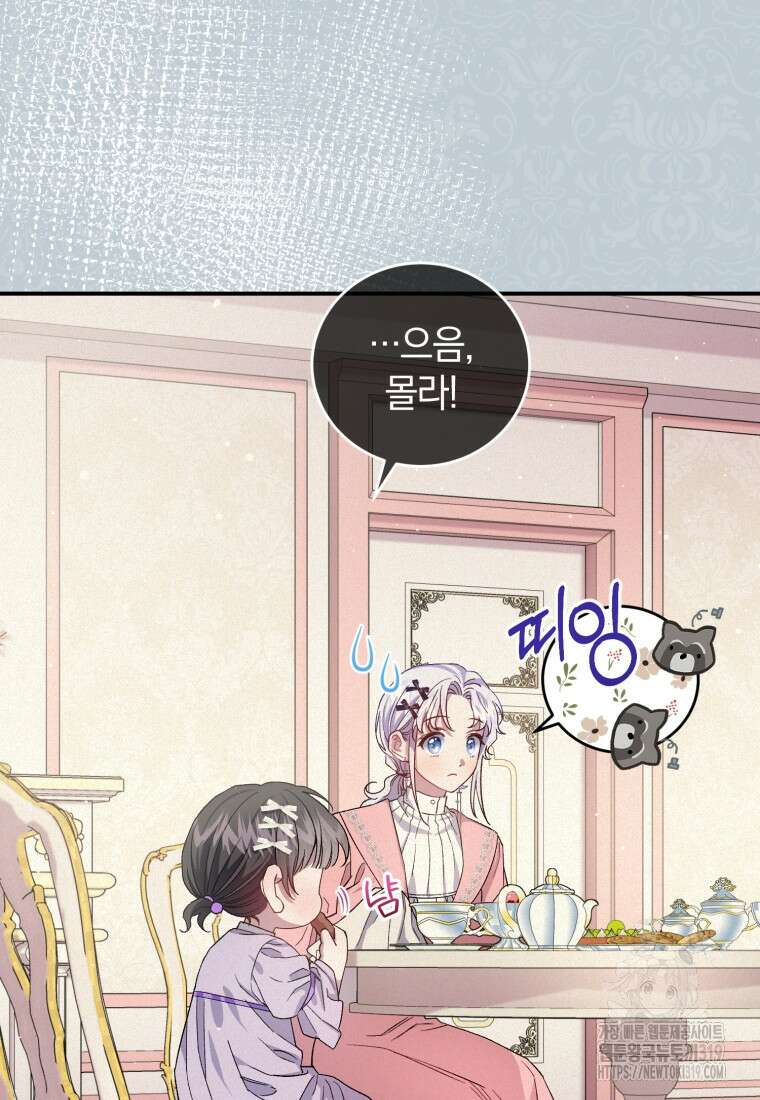 갱생불가 흑막가의 새엄마가 되었다 12화 16