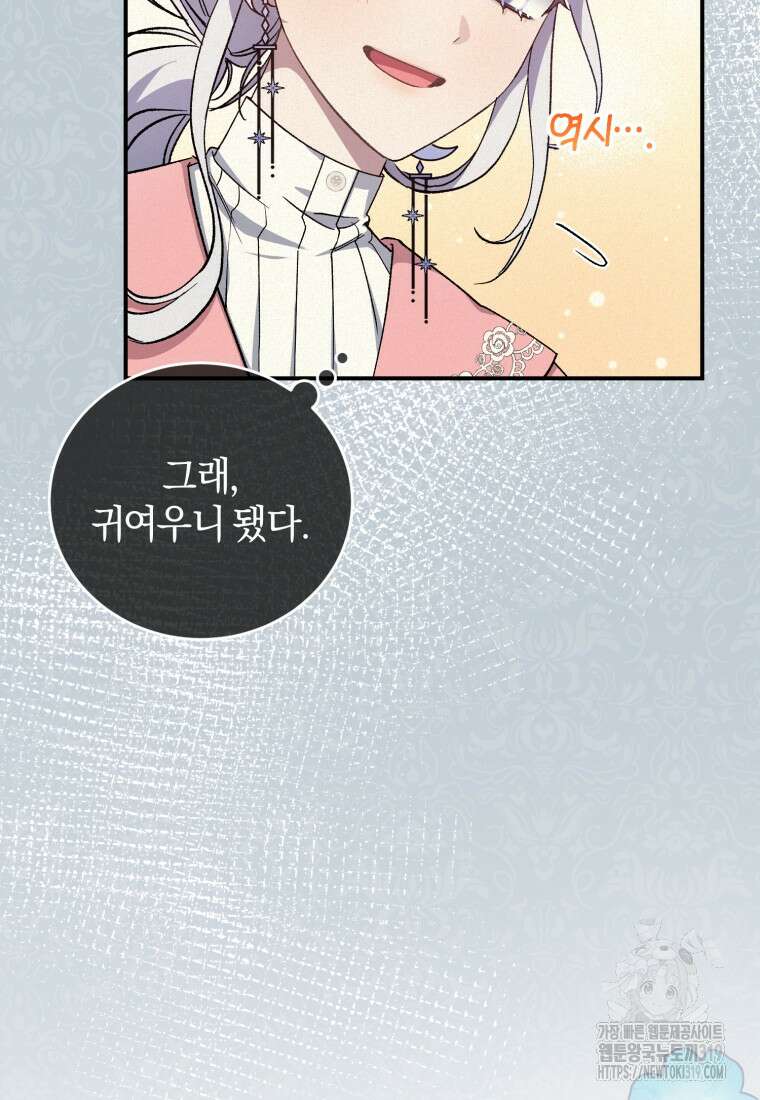 갱생불가 흑막가의 새엄마가 되었다 12화 18