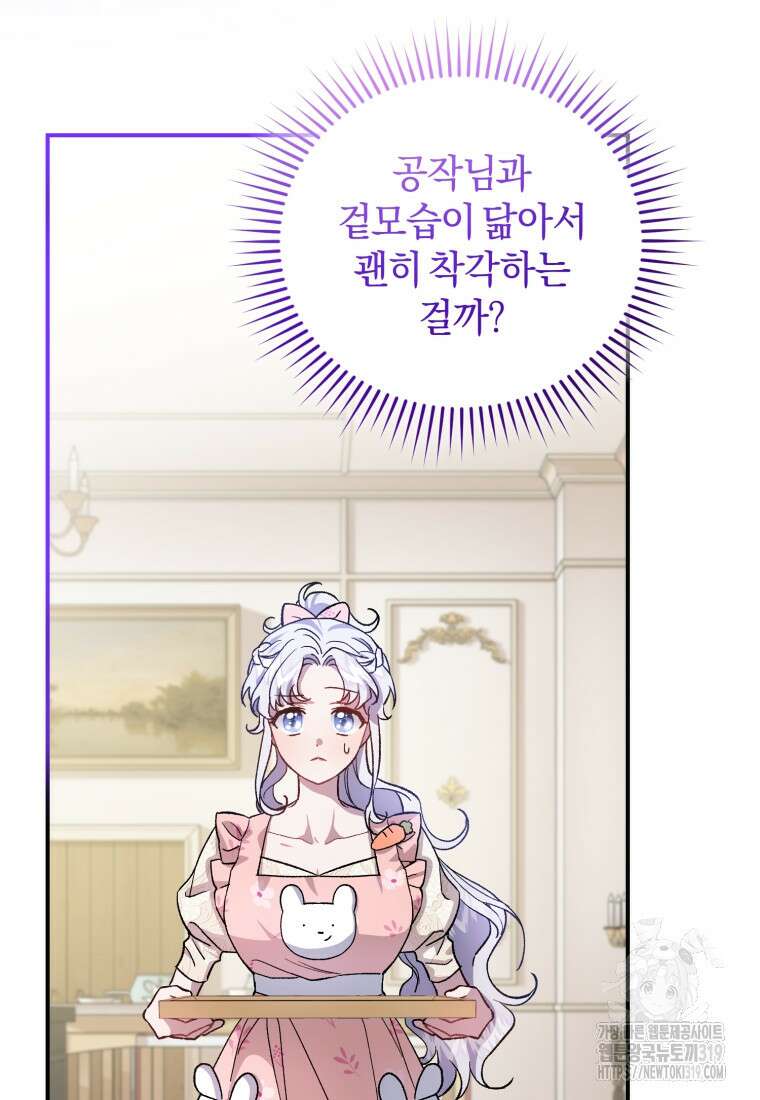 갱생불가 흑막가의 새엄마가 되었다 12화 21