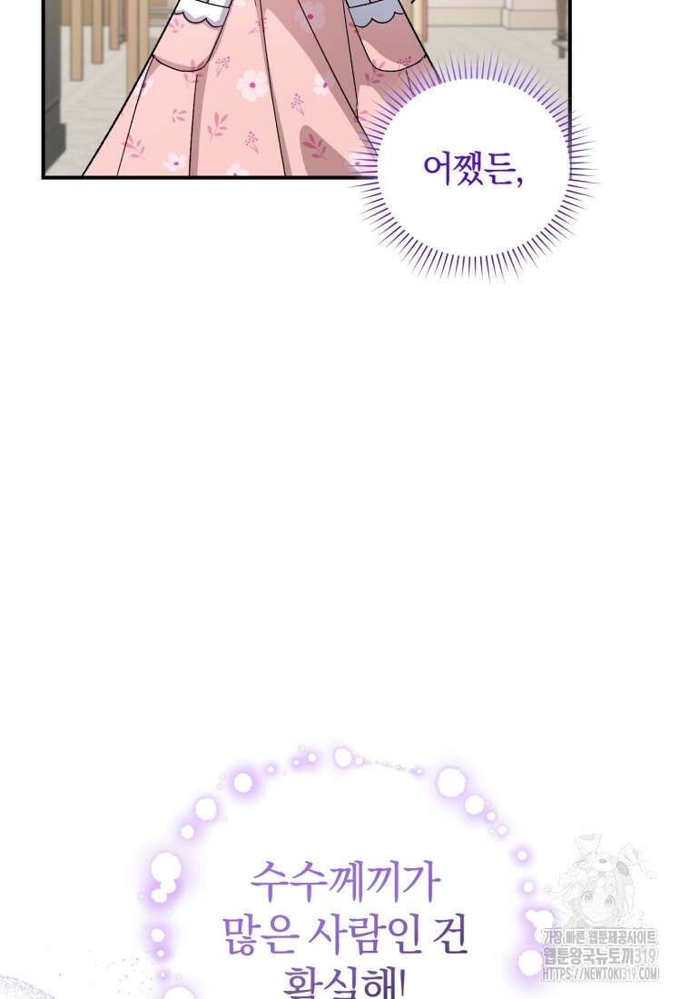 갱생불가 흑막가의 새엄마가 되었다 12화 22