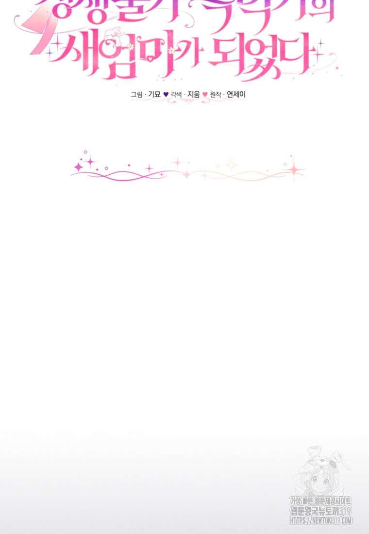 갱생불가 흑막가의 새엄마가 되었다 12화 25