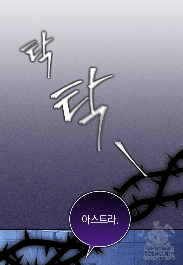 갱생불가 흑막가의 새엄마가 되었다 12화 26