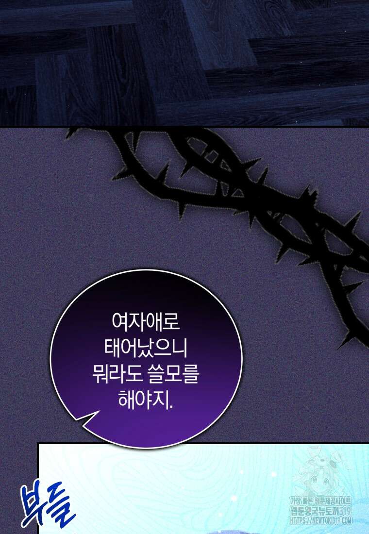 갱생불가 흑막가의 새엄마가 되었다 12화 28