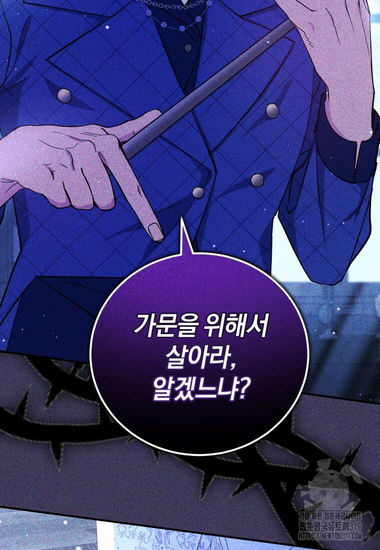 갱생불가 흑막가의 새엄마가 되었다 12화 31