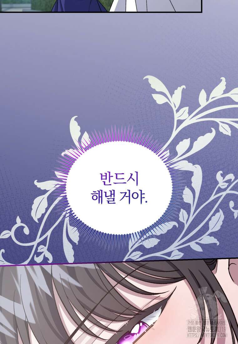 갱생불가 흑막가의 새엄마가 되었다 12화 37