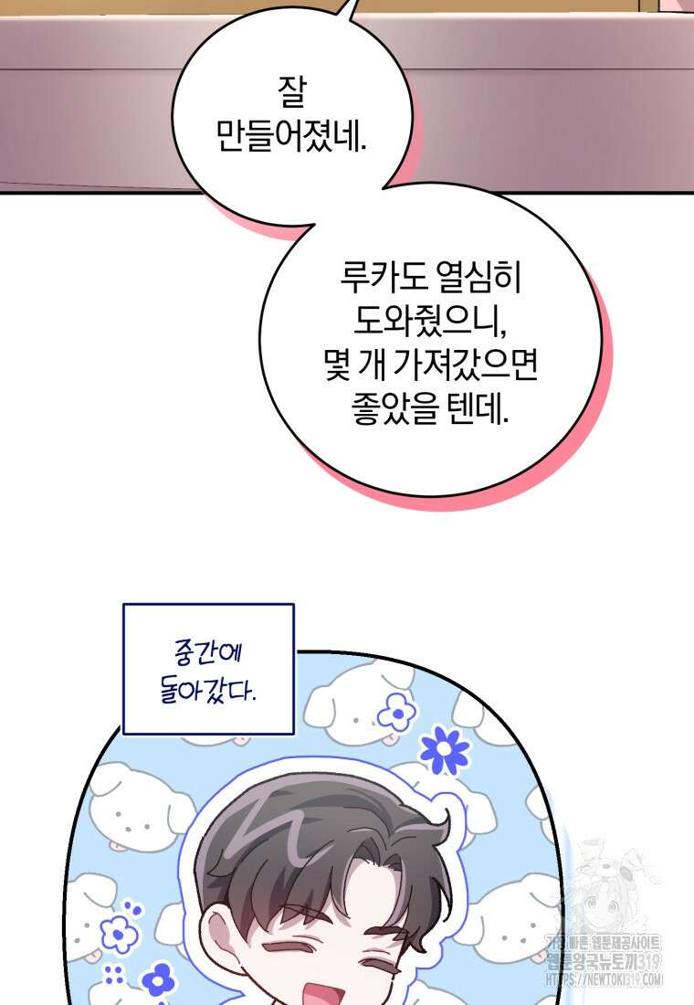 갱생불가 흑막가의 새엄마가 되었다 12화 44