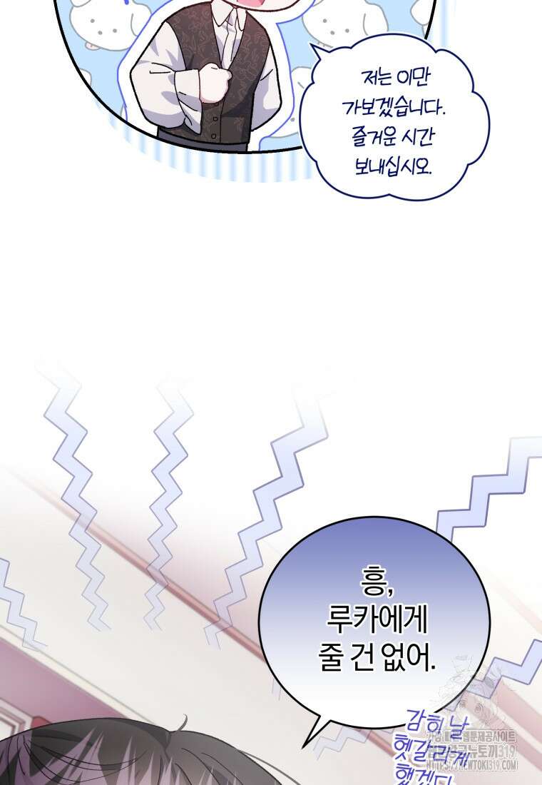갱생불가 흑막가의 새엄마가 되었다 12화 45