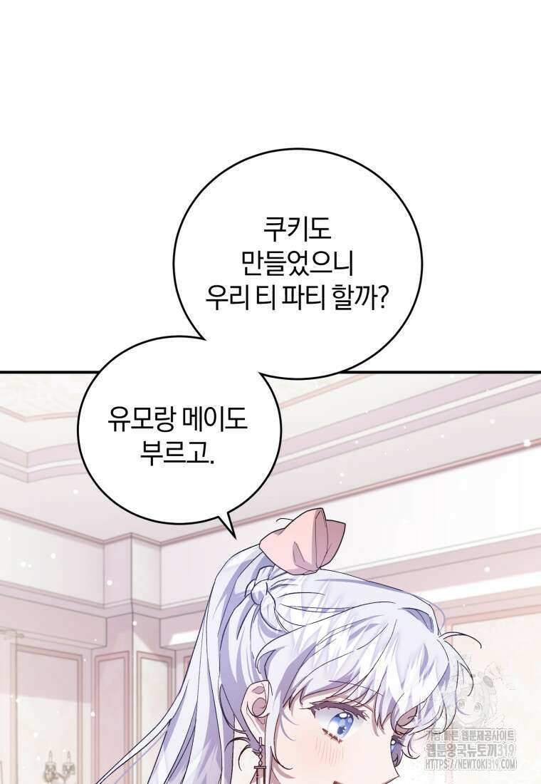 갱생불가 흑막가의 새엄마가 되었다 12화 47