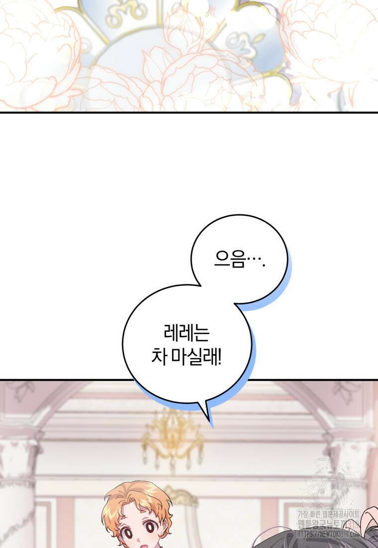 갱생불가 흑막가의 새엄마가 되었다 12화 62
