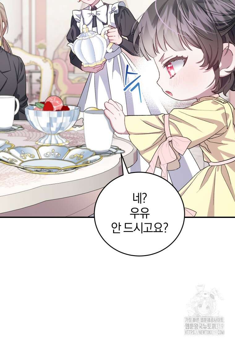 갱생불가 흑막가의 새엄마가 되었다 12화 63