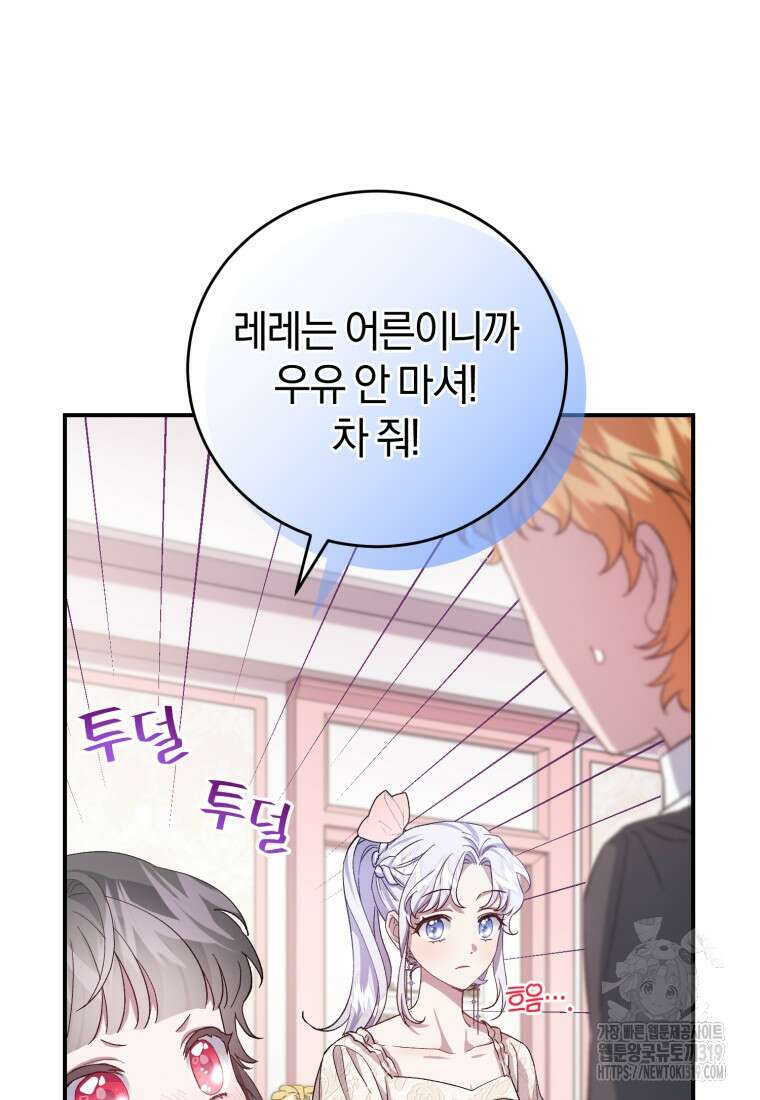 갱생불가 흑막가의 새엄마가 되었다 12화 64