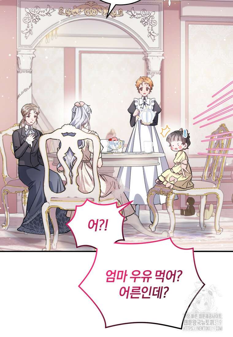 갱생불가 흑막가의 새엄마가 되었다 12화 66