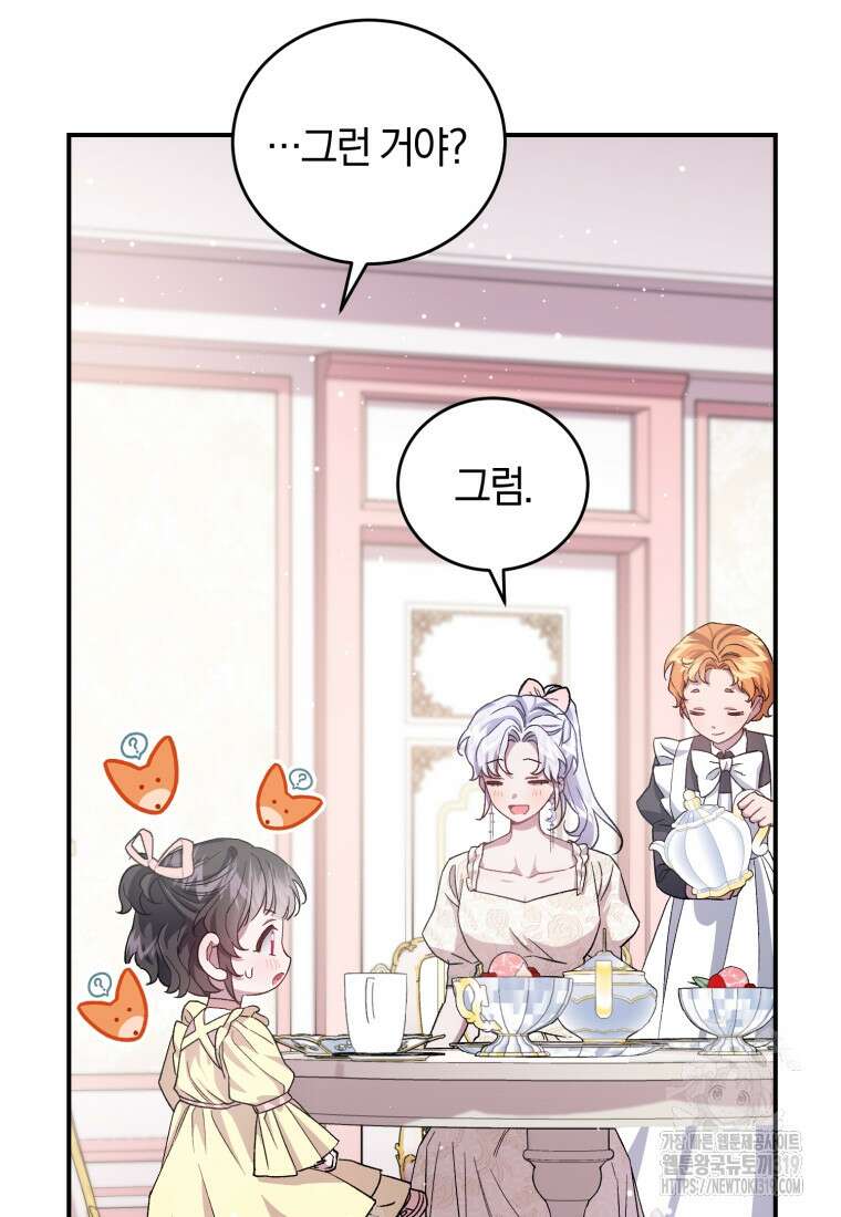 갱생불가 흑막가의 새엄마가 되었다 12화 69