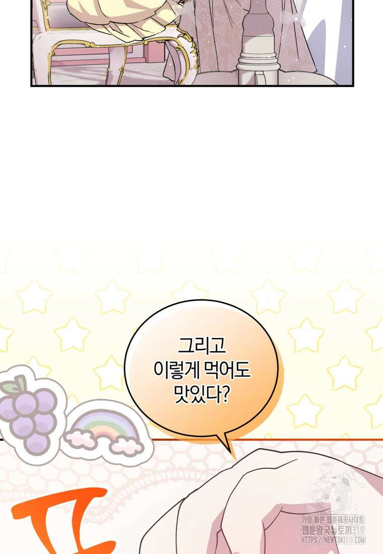 갱생불가 흑막가의 새엄마가 되었다 12화 70