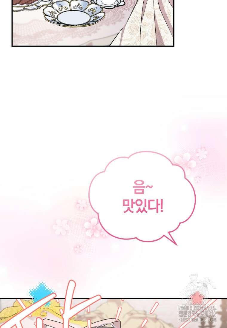 갱생불가 흑막가의 새엄마가 되었다 12화 73