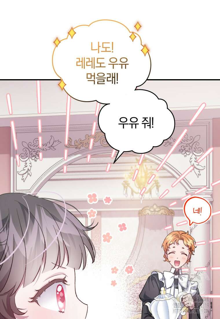 갱생불가 흑막가의 새엄마가 되었다 12화 75