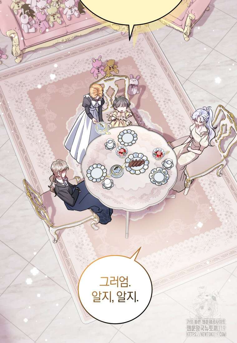갱생불가 흑막가의 새엄마가 되었다 12화 77