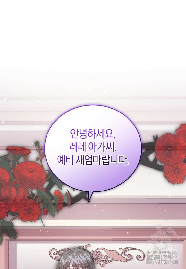 갱생불가 흑막가의 새엄마가 되었다 12화 81