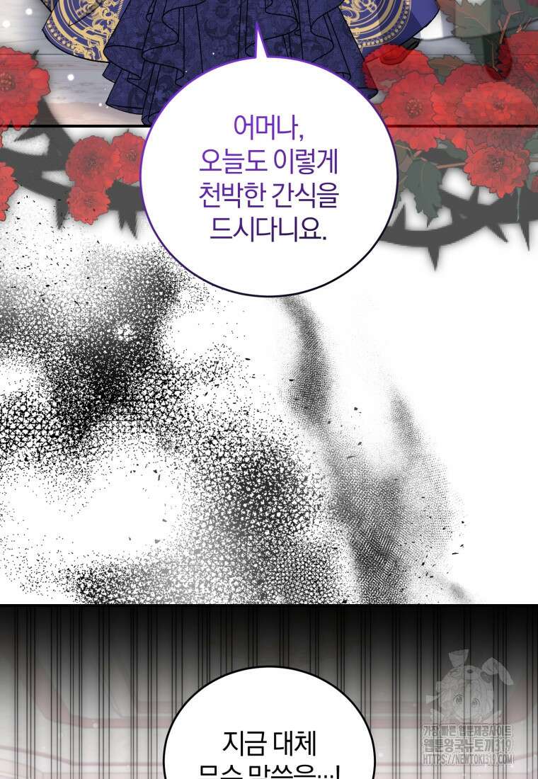 갱생불가 흑막가의 새엄마가 되었다 12화 83