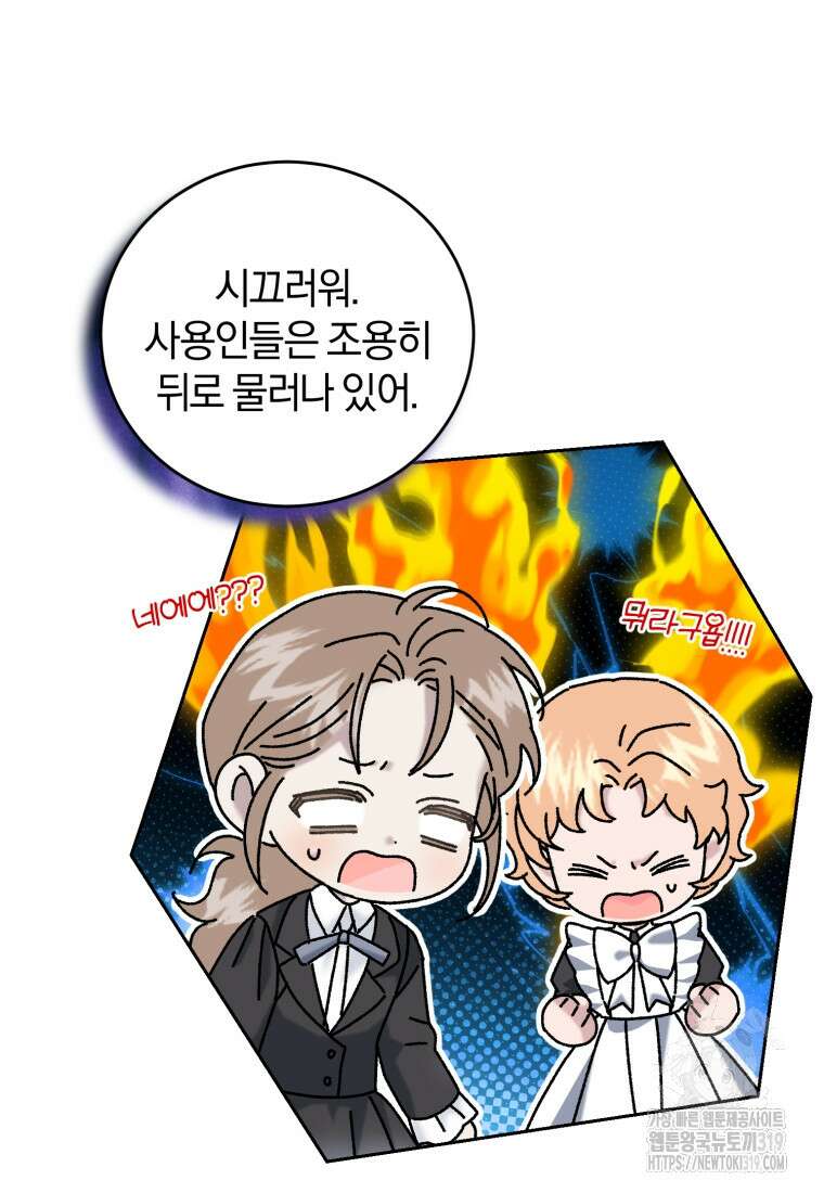 갱생불가 흑막가의 새엄마가 되었다 12화 85