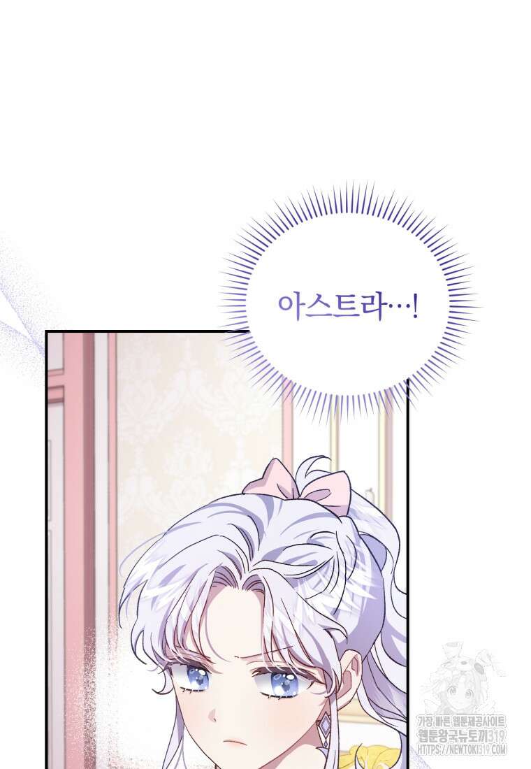 갱생불가 흑막가의 새엄마가 되었다 12화 86