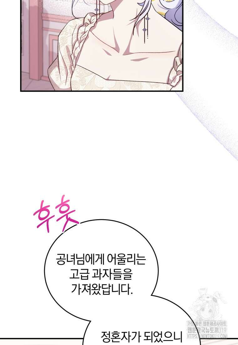 갱생불가 흑막가의 새엄마가 되었다 12화 87