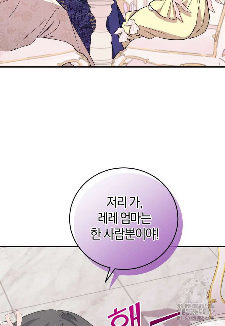 갱생불가 흑막가의 새엄마가 되었다 12화 89