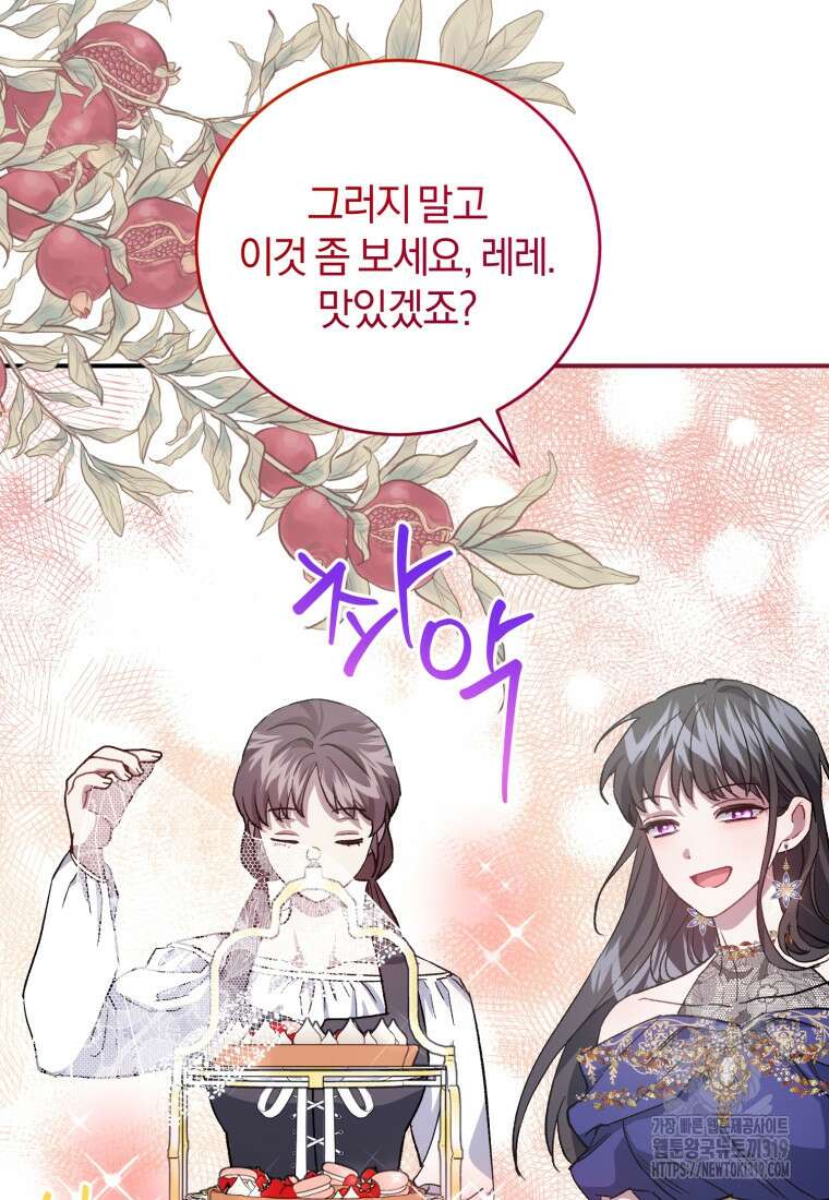 갱생불가 흑막가의 새엄마가 되었다 12화 91