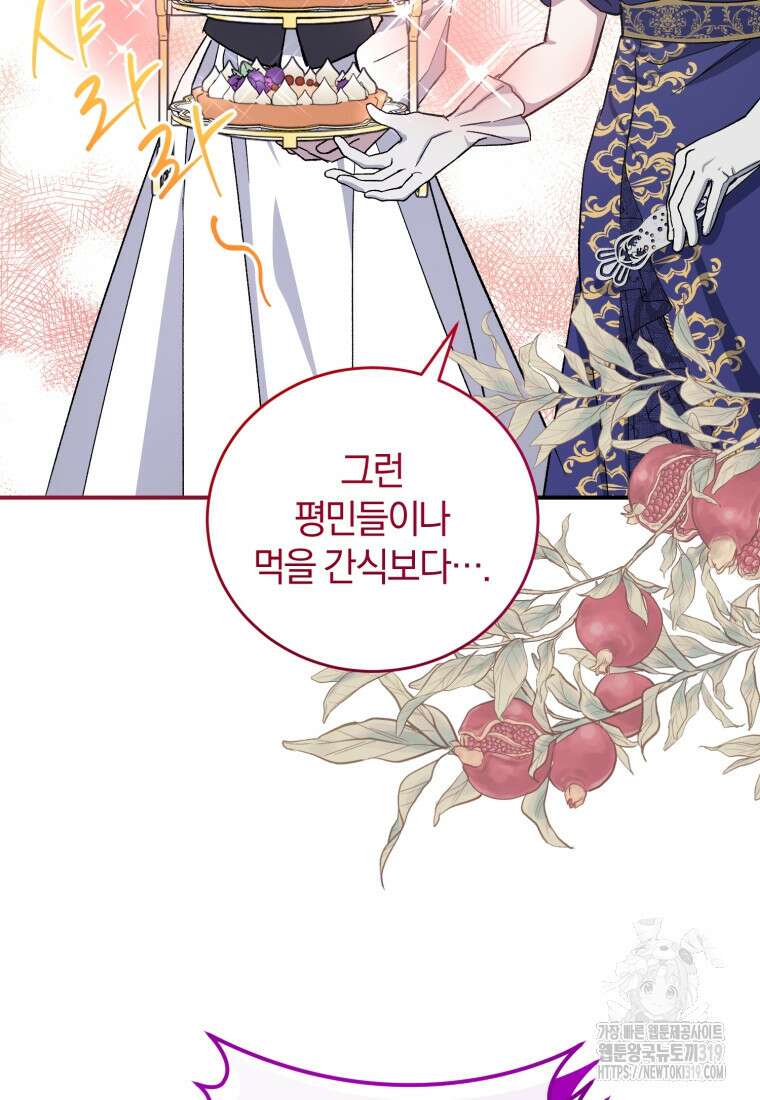 갱생불가 흑막가의 새엄마가 되었다 12화 92