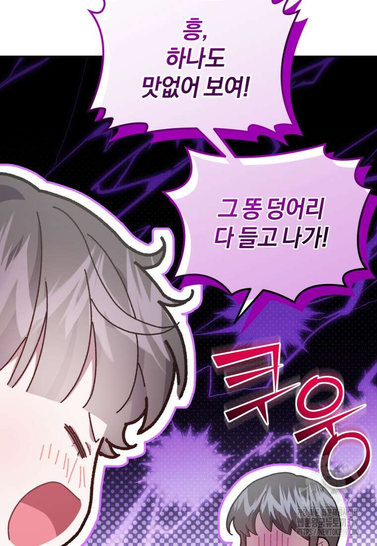갱생불가 흑막가의 새엄마가 되었다 12화 93