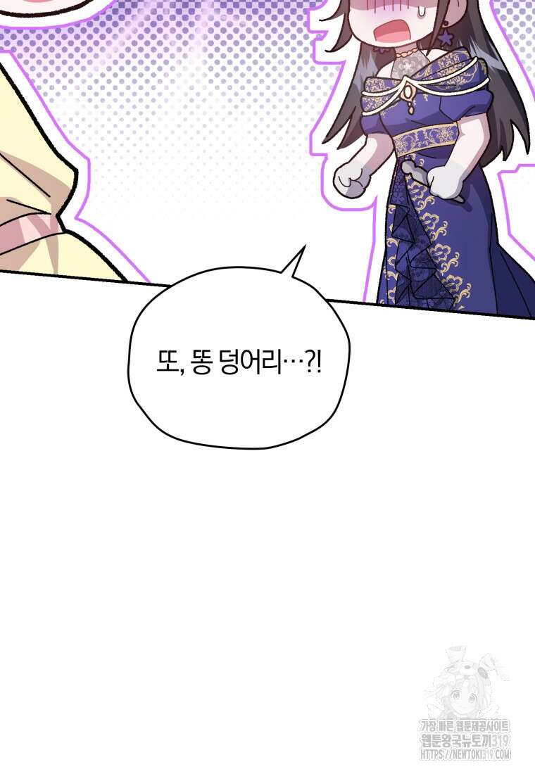 갱생불가 흑막가의 새엄마가 되었다 12화 94