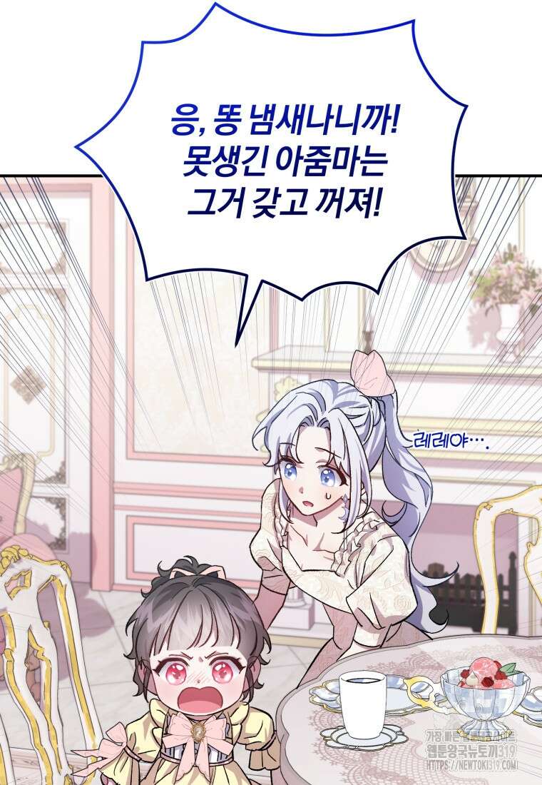 갱생불가 흑막가의 새엄마가 되었다 12화 95