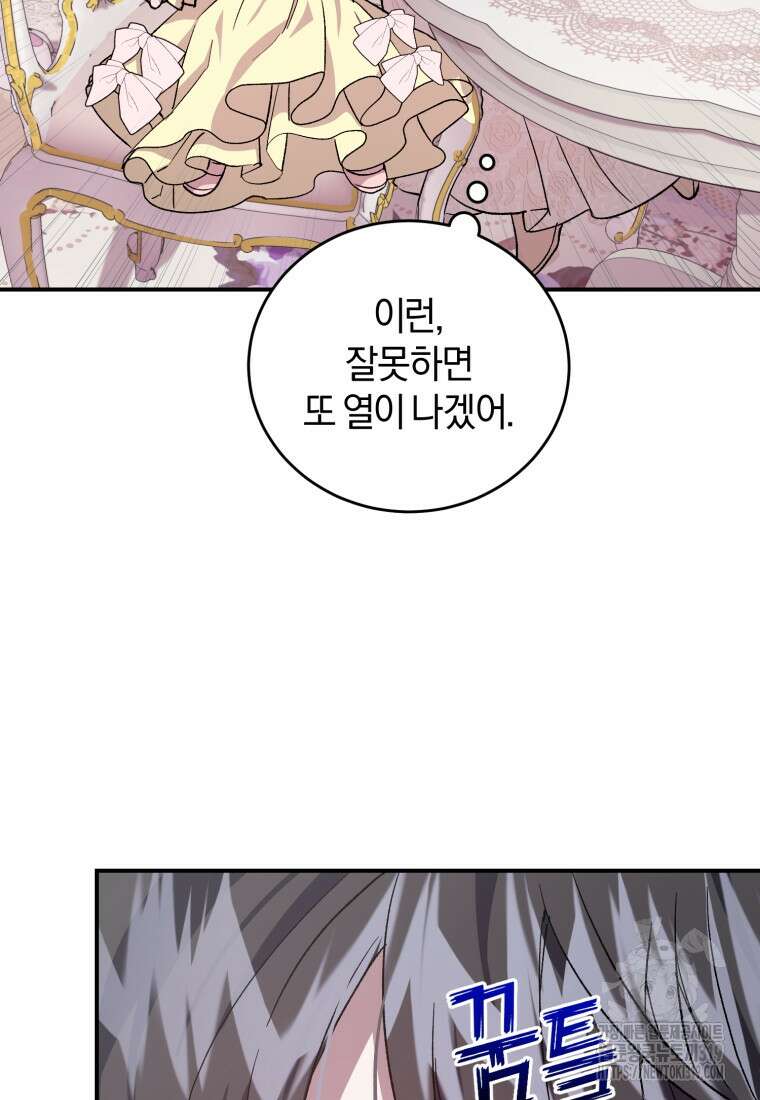 갱생불가 흑막가의 새엄마가 되었다 12화 96