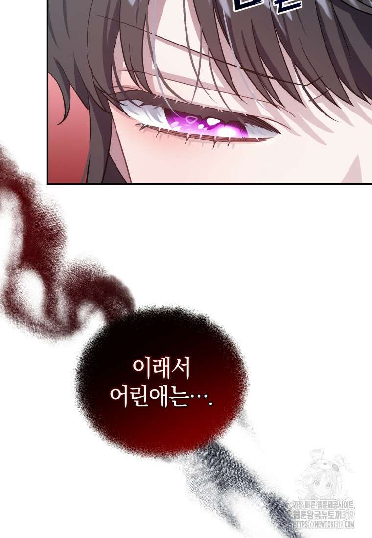 갱생불가 흑막가의 새엄마가 되었다 12화 97