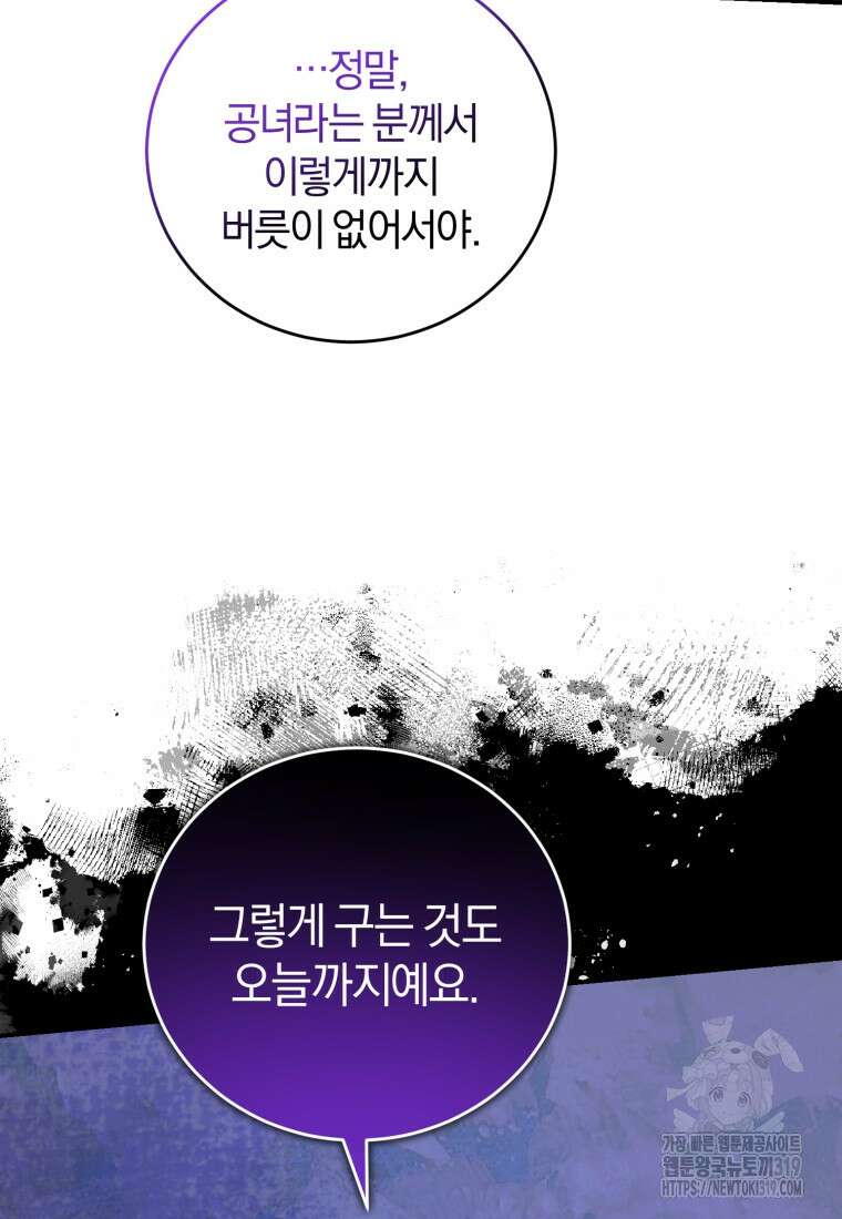 갱생불가 흑막가의 새엄마가 되었다 12화 99