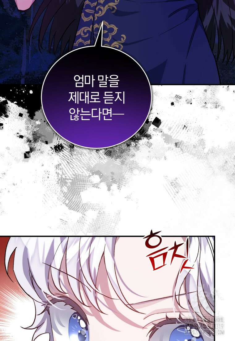 갱생불가 흑막가의 새엄마가 되었다 12화 101
