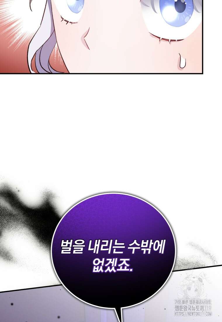 갱생불가 흑막가의 새엄마가 되었다 12화 102