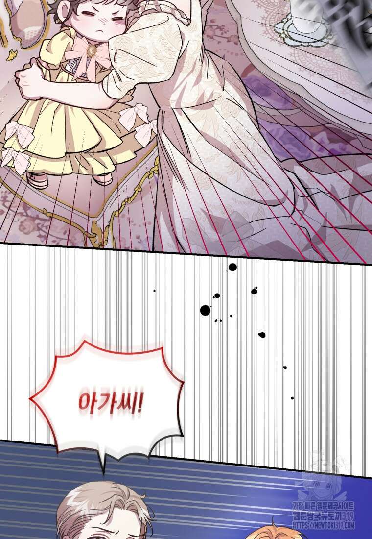 갱생불가 흑막가의 새엄마가 되었다 12화 106