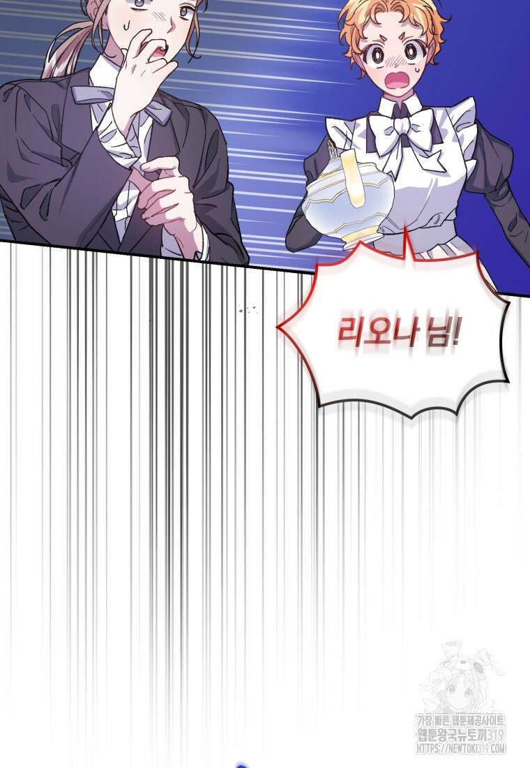 갱생불가 흑막가의 새엄마가 되었다 12화 107