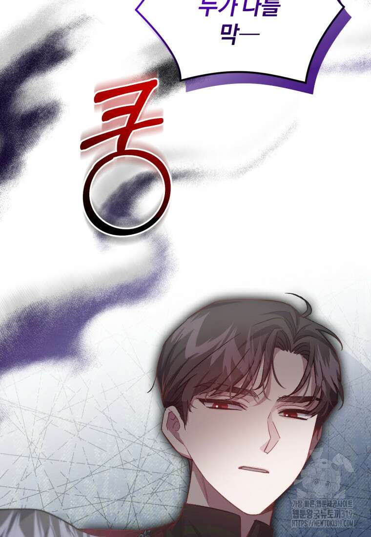 갱생불가 흑막가의 새엄마가 되었다 12화 111