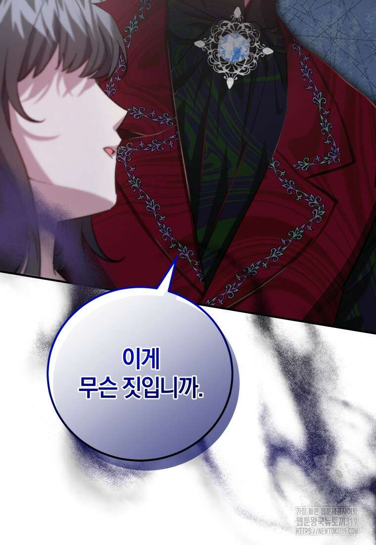 갱생불가 흑막가의 새엄마가 되었다 12화 112