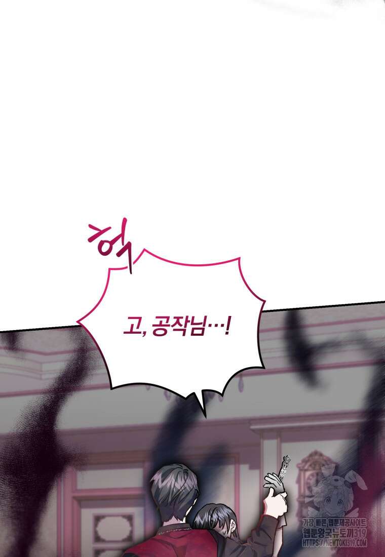갱생불가 흑막가의 새엄마가 되었다 12화 113