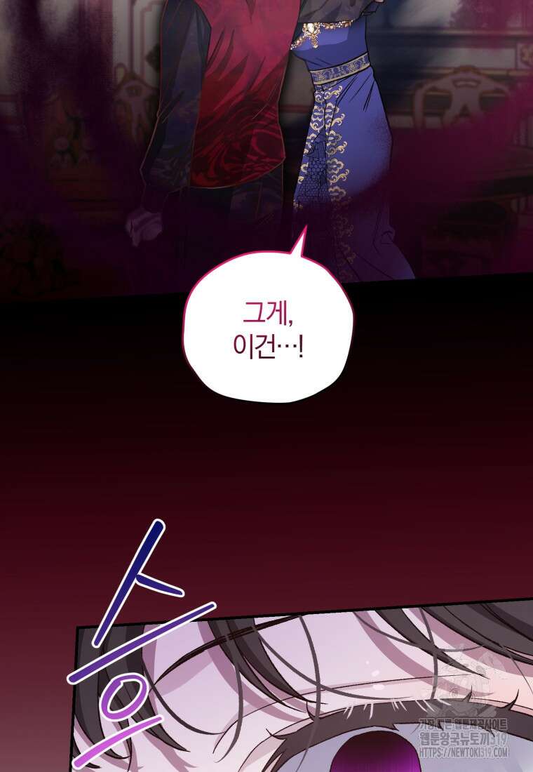 갱생불가 흑막가의 새엄마가 되었다 12화 114