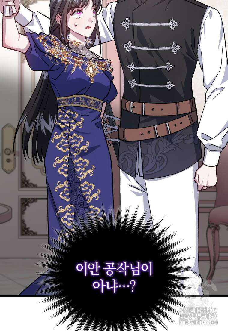 갱생불가 흑막가의 새엄마가 되었다 12화 118