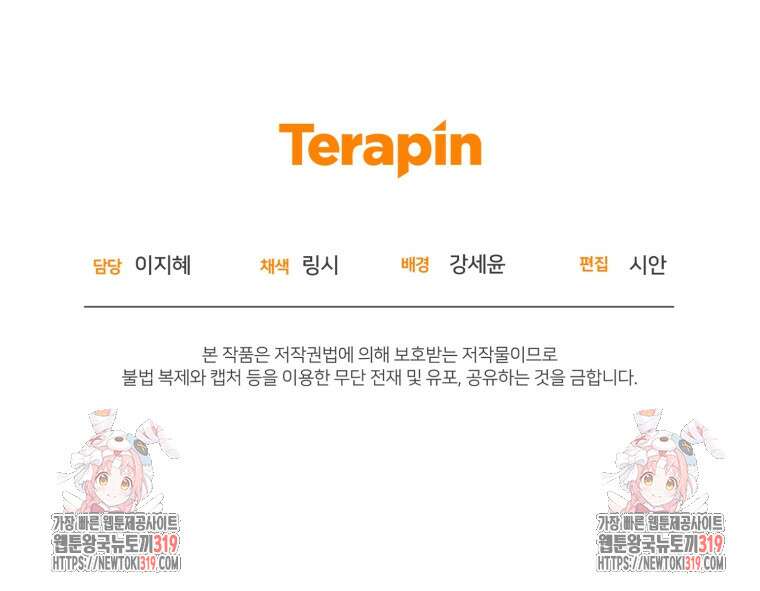갱생불가 흑막가의 새엄마가 되었다 12화 123