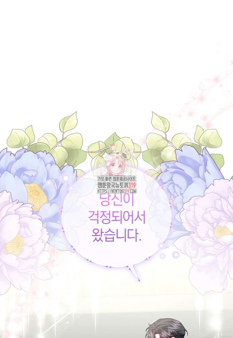 갱생불가 흑막가의 새엄마가 되었다 19화 1