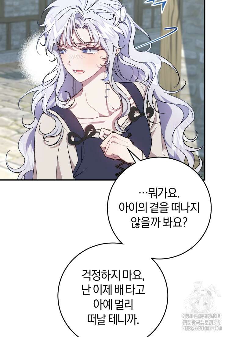 갱생불가 흑막가의 새엄마가 되었다 19화 4